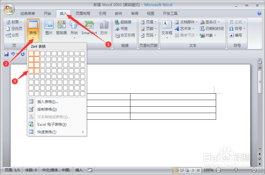 word输入多行合一的红头文件
