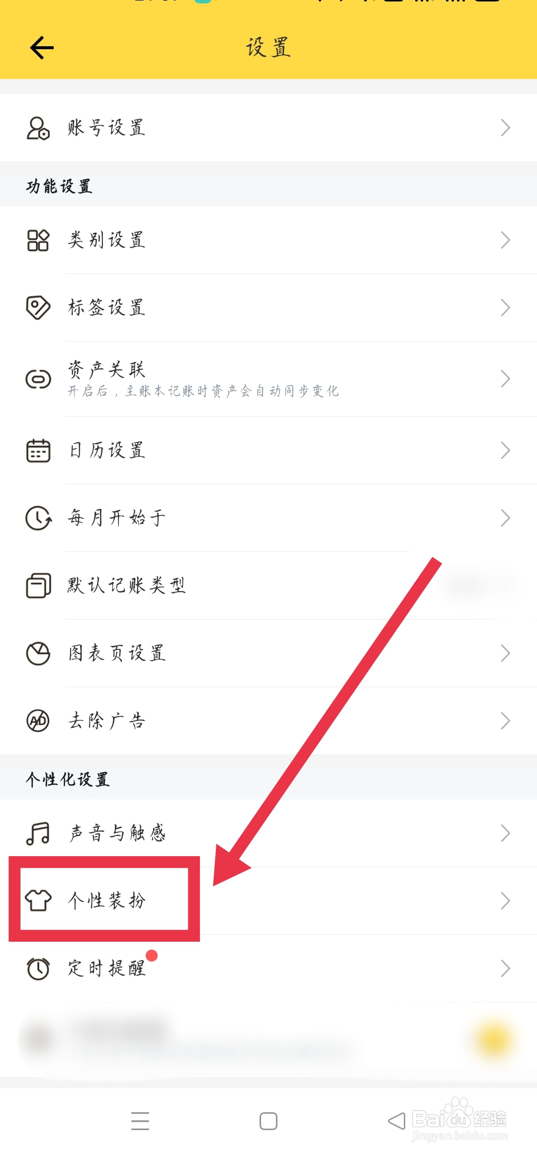 鲨鱼记账如何更换个性皮肤