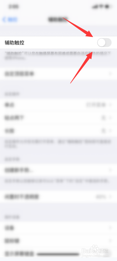 iPhone怎么打开辅助触控