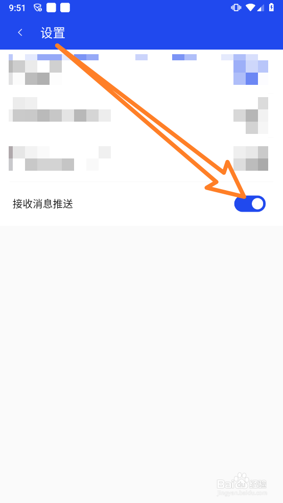 腾讯手机管家关闭消息推送