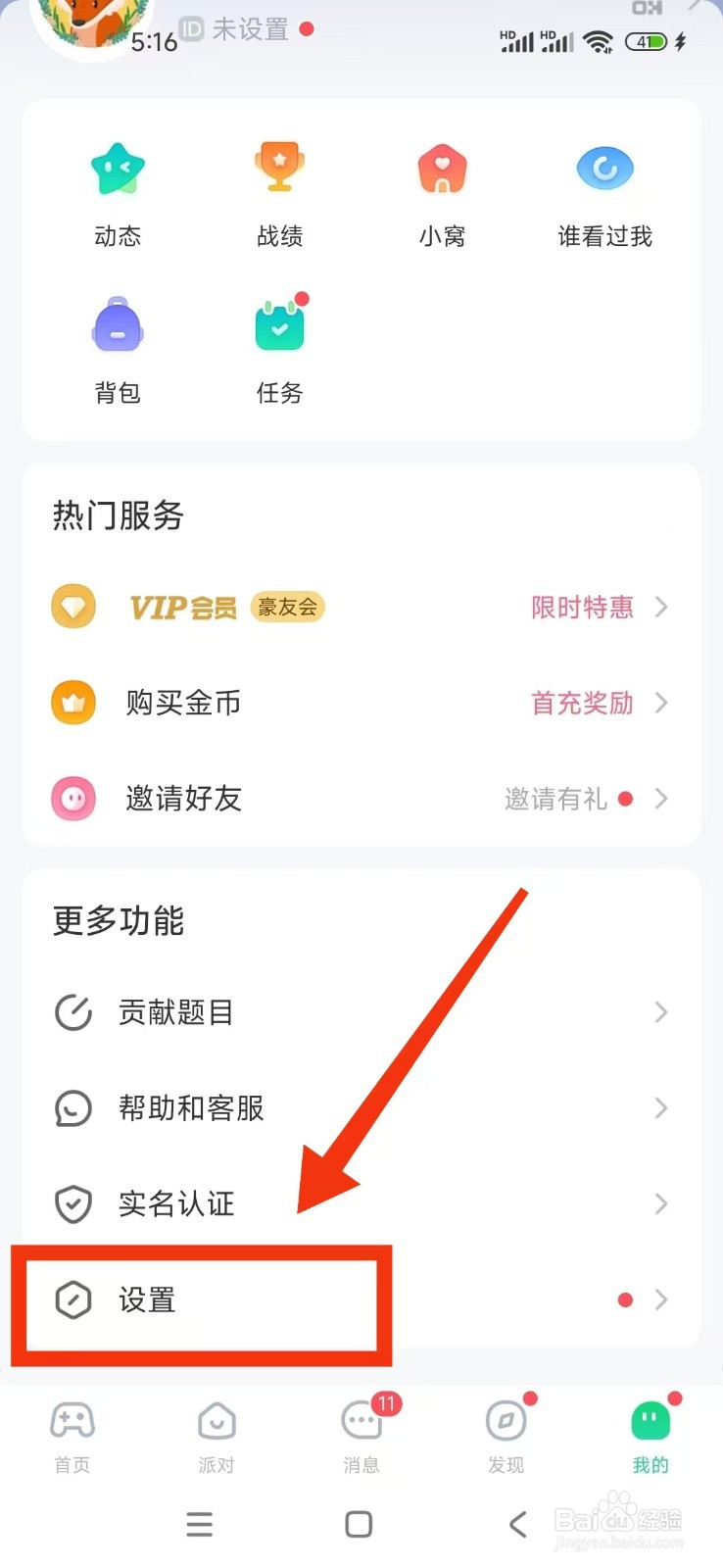 《会玩》如何关闭App卡顿自动检测？