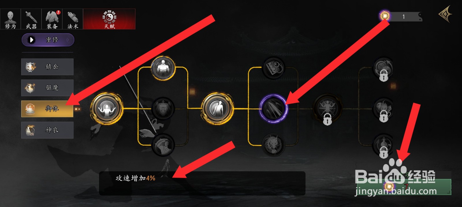捕盗行纪如何增加4%的攻速