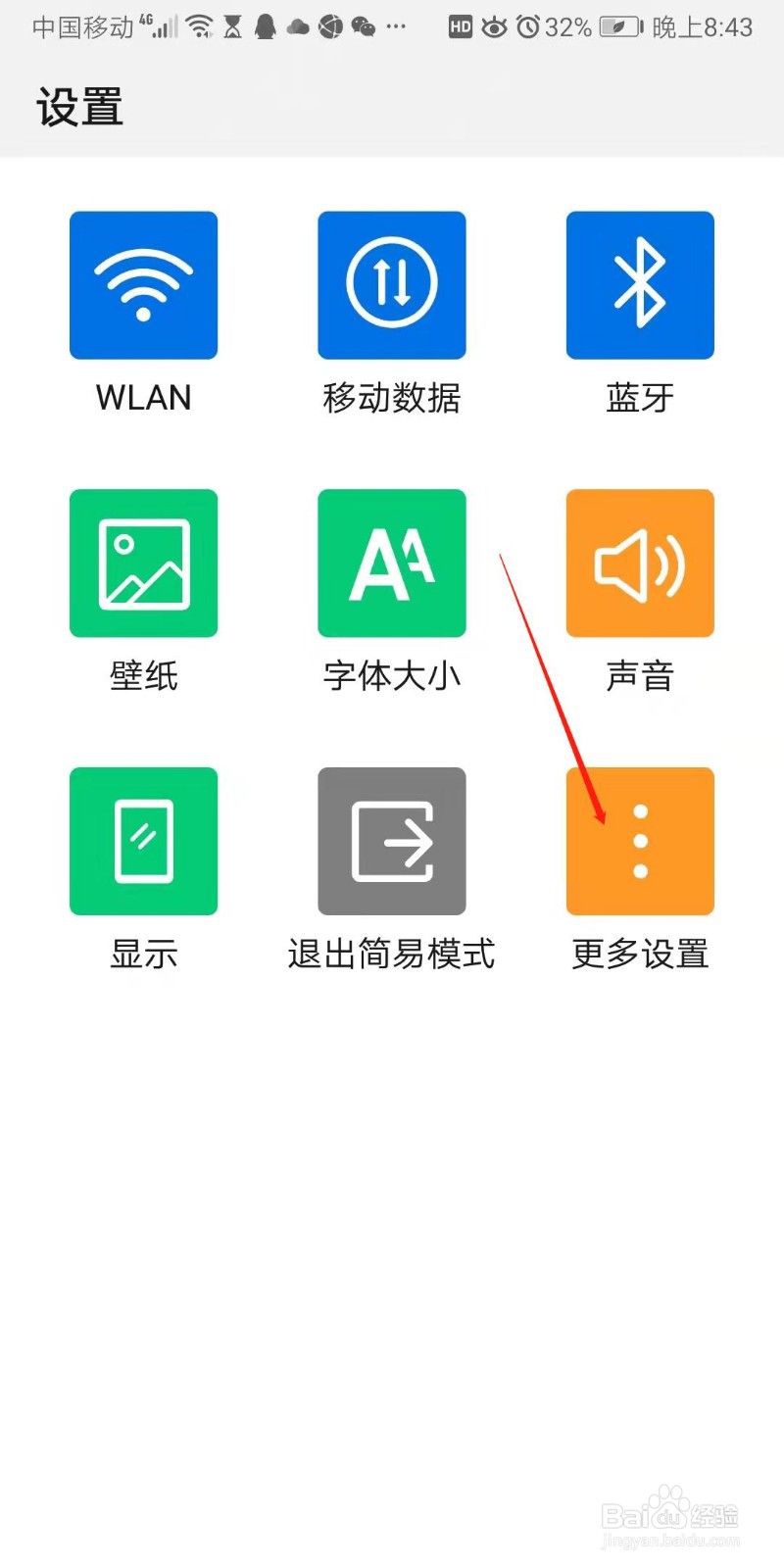 怎样让手机电池精确地显示出电量的多少
