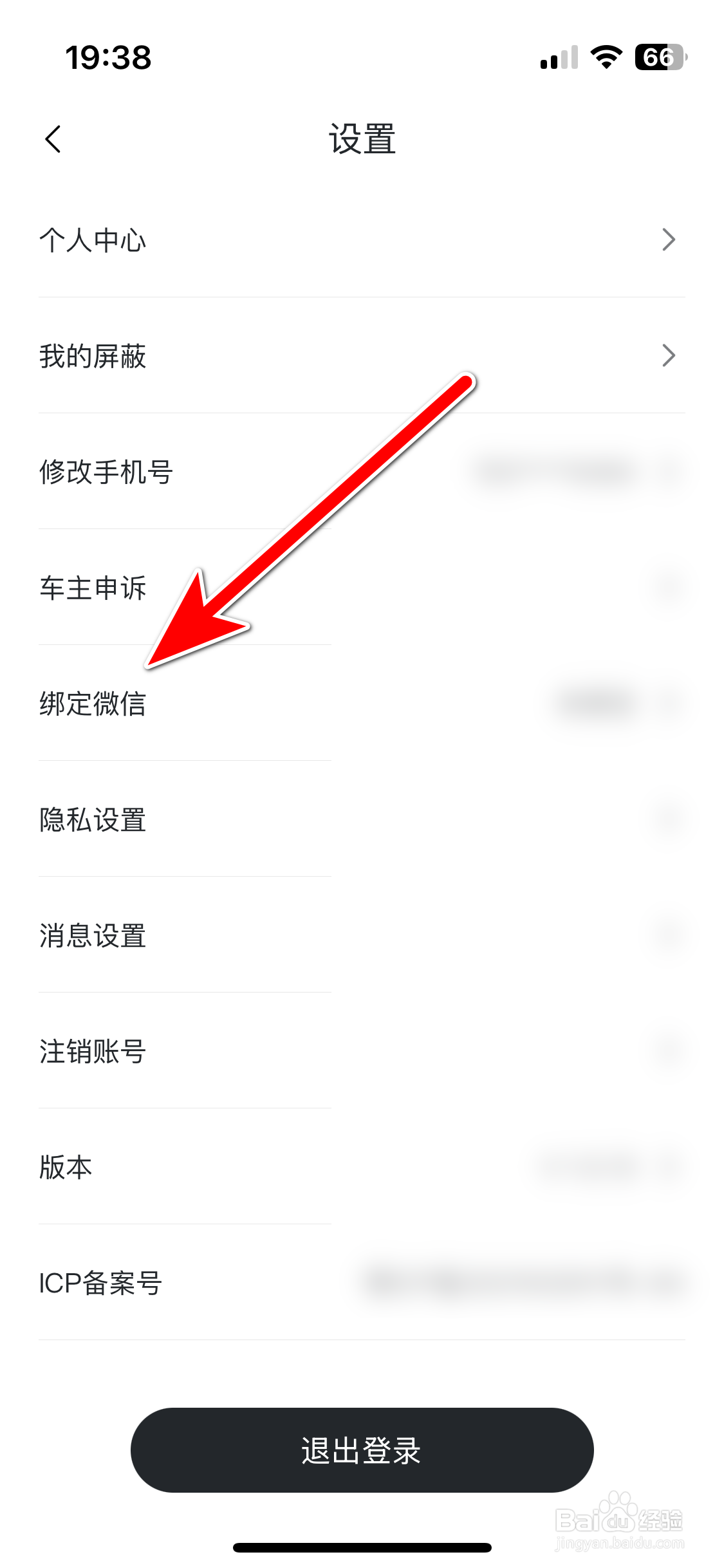 东风奕派如何绑定微信账号