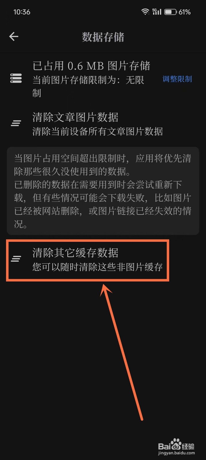 《慢读》如何清除缓存数据