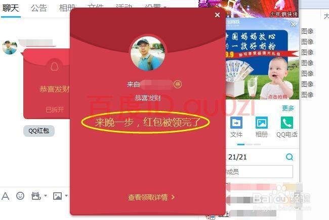 电脑抢QQ红包操作方法教程
