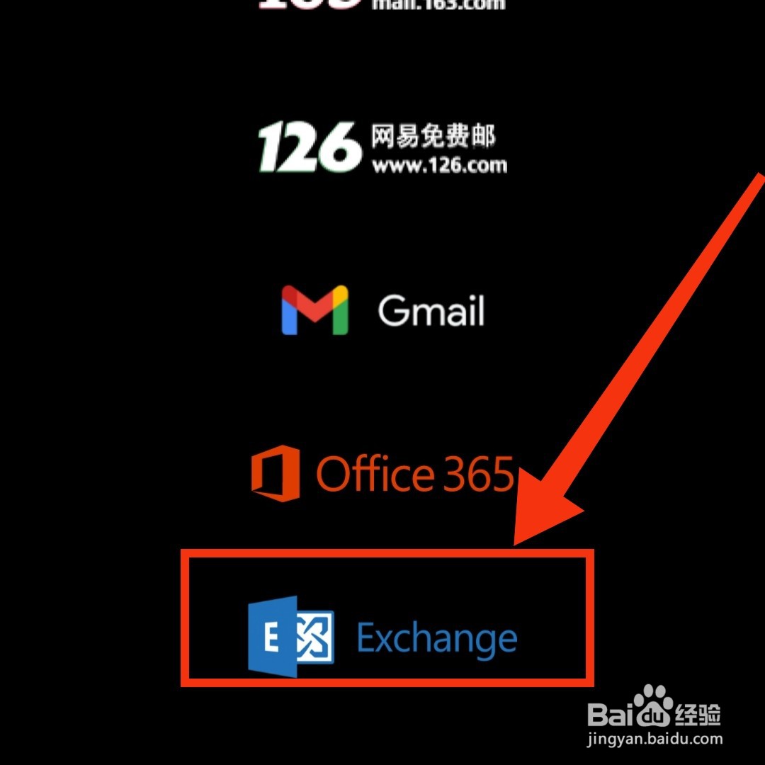 电子邮件app在哪打开Outlook邮箱服务器设置