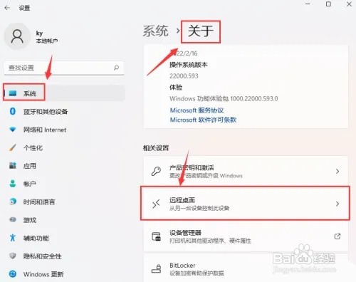 Windows11打开远程桌面权限技巧教程