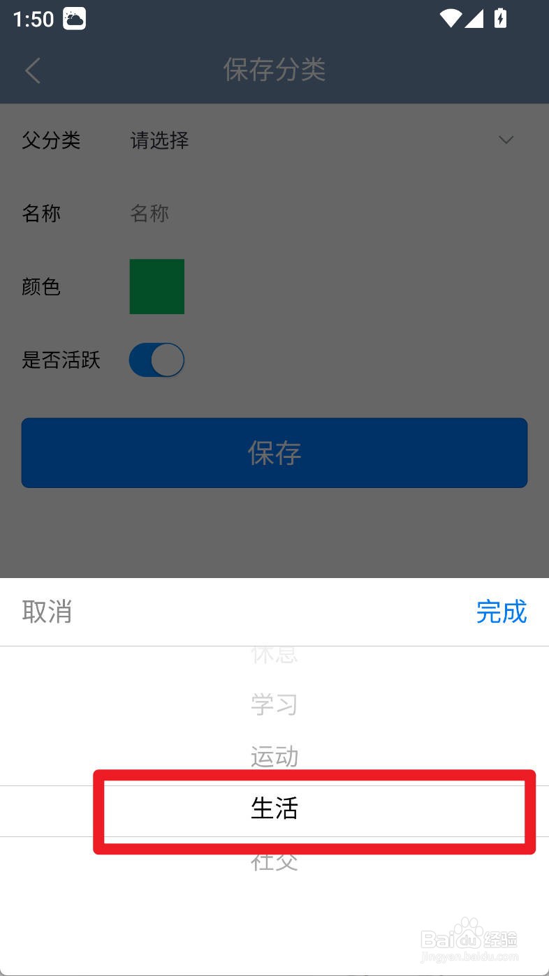 时间书如何添加给生活添加子分类