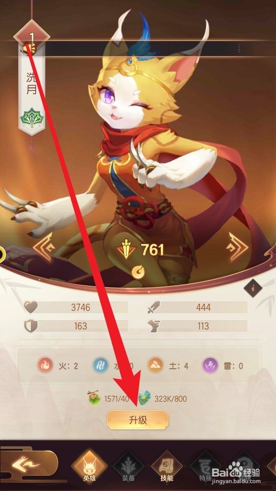 将神门手游如何提升英雄等级