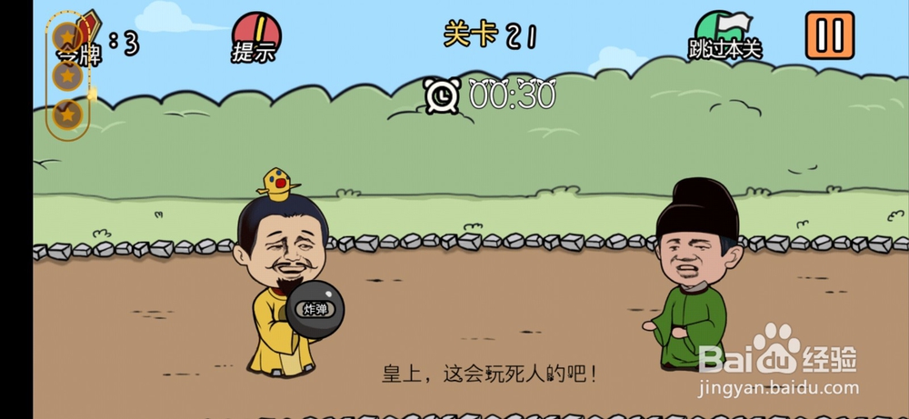 总有刁民想害朕游戏攻略4