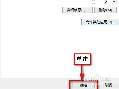 Win8用自带的防火墙设置允许或者阻止网络连接