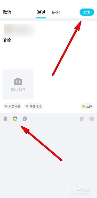 QQ发布说说怎么同步到微信朋友圈