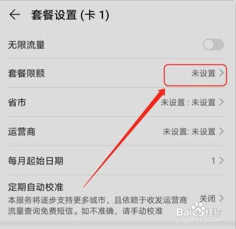 怎么开启华为手机流量通知