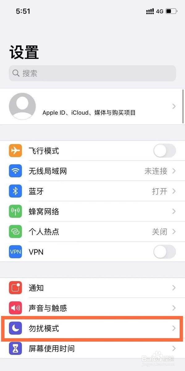 苹果免打扰模式怎么开