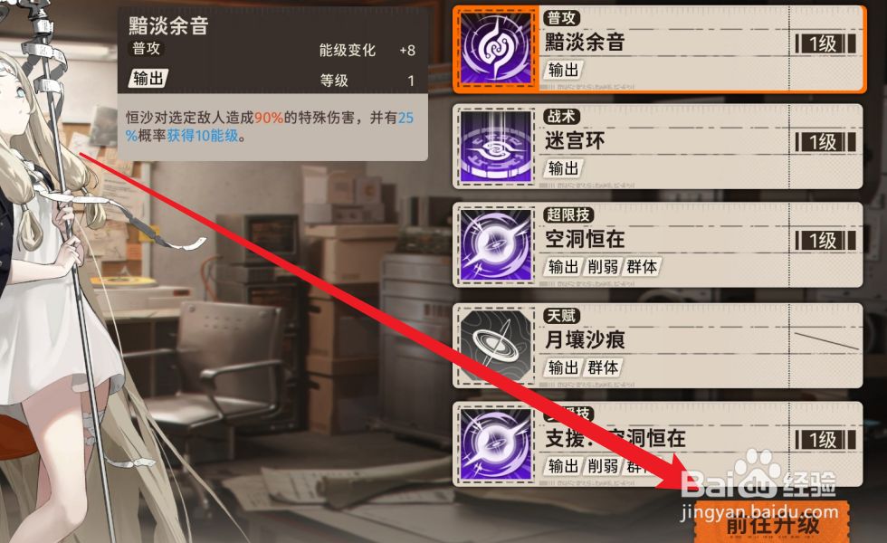 新月同行怎么升级角色技能