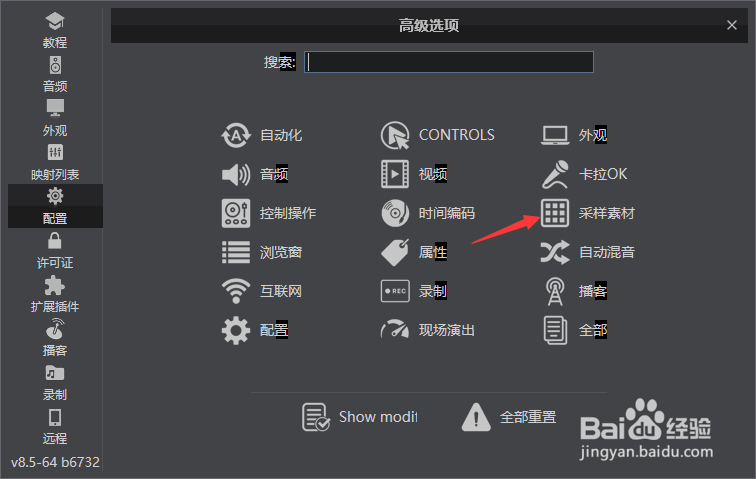 VirtualDJ怎么采样触发模式为松开时静默持续