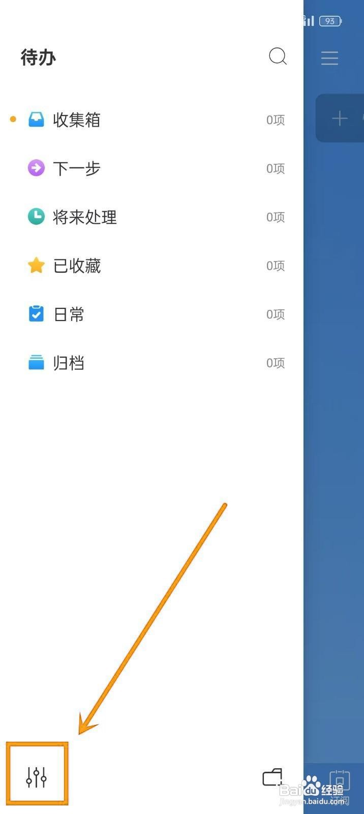 如何在《最美日历》删除待办分类?