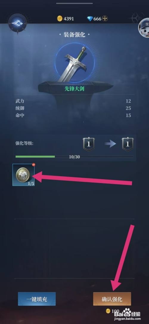 传承利萨斯英雄如何才能强化装备