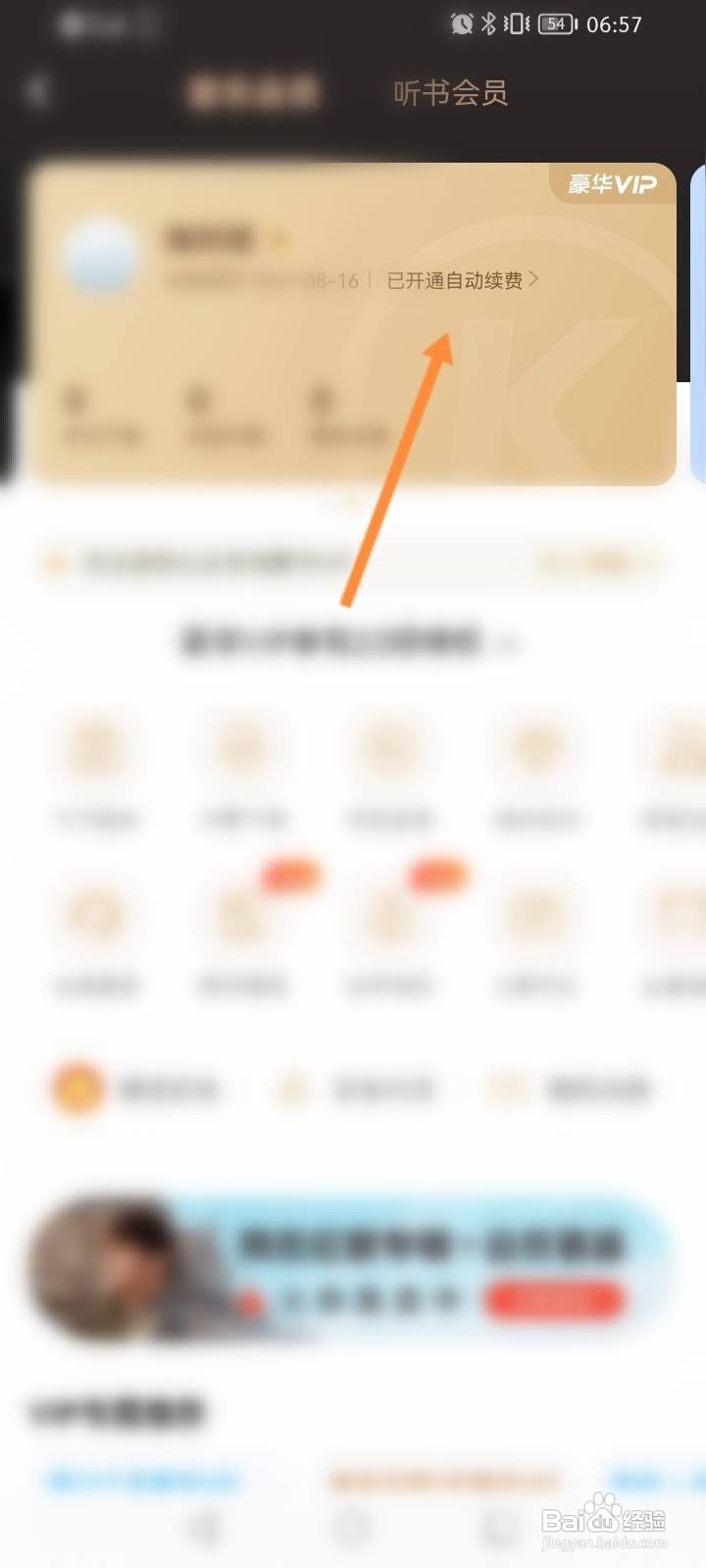 酷狗音乐软件中怎么关闭会员续费功能？