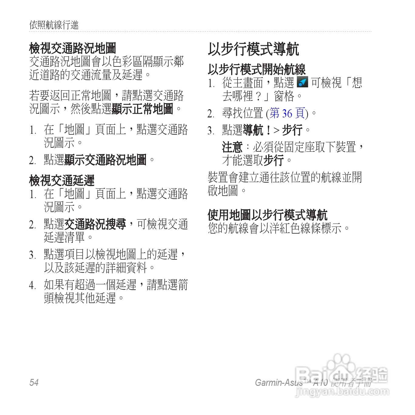 华硕Garmin-Asus A10手机使用说明书:[6]