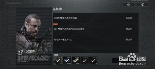 暗区突围坠机点任务如何做