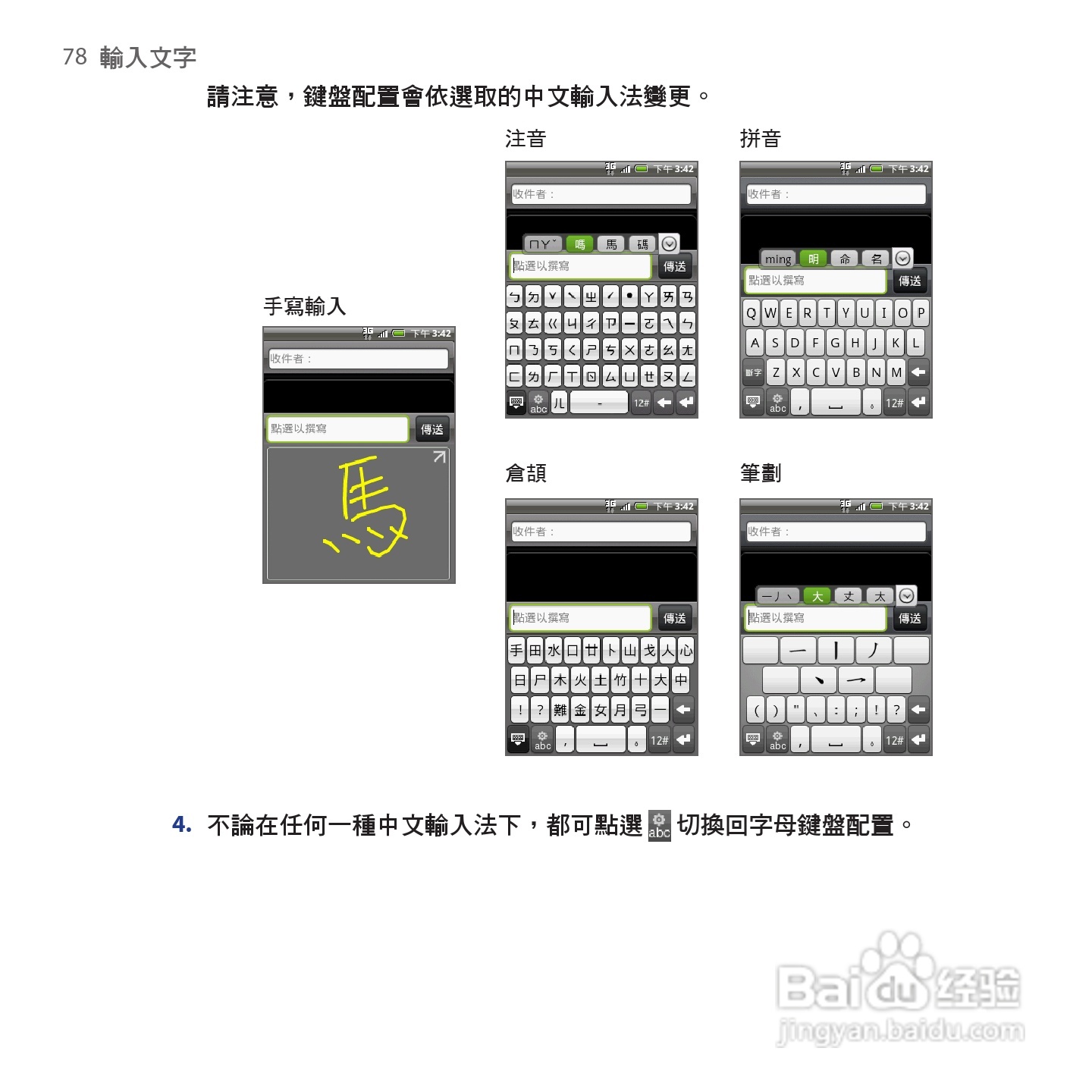 多普达HTC Tattoo手机使用说明书:[8]