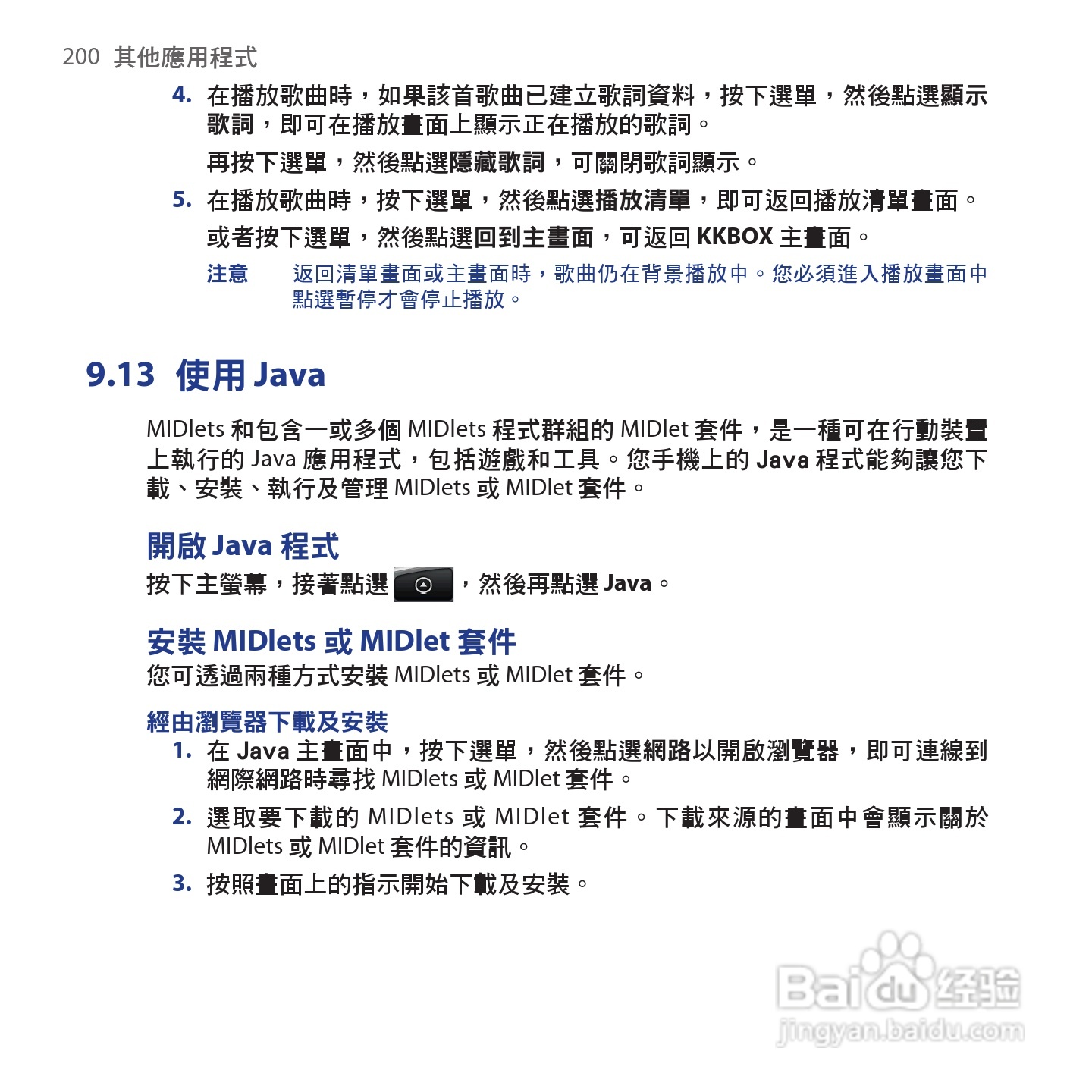 多普达HTC Hero手机使用说明书:[20]