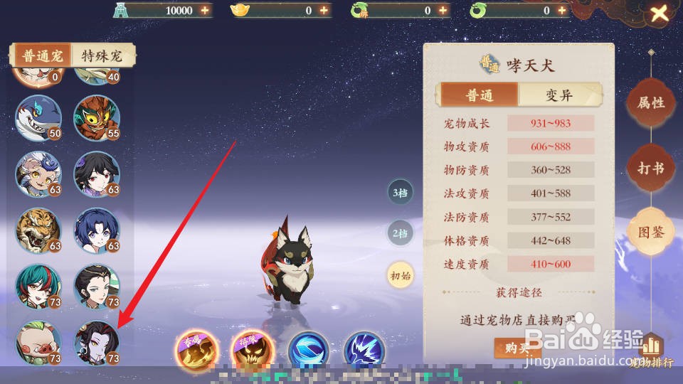 封神幻想世界如何查看蜘蛛精的宠物成长