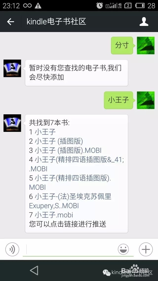 免费使用微信公众号推送电子书籍到Kindle