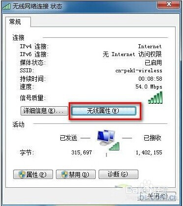 如何查看电脑无线密码方法