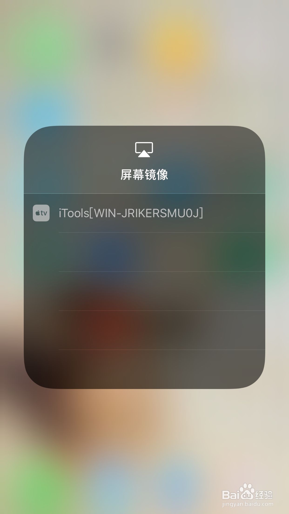 苹果手机如何将屏幕投放在电脑上