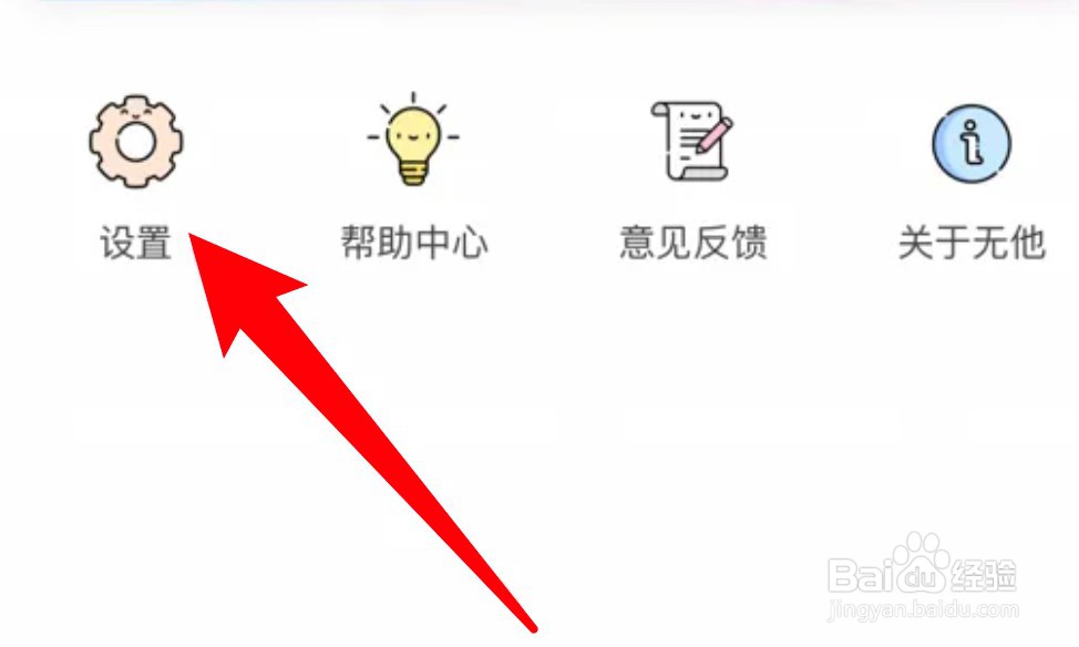 无他相机怎么更改语言