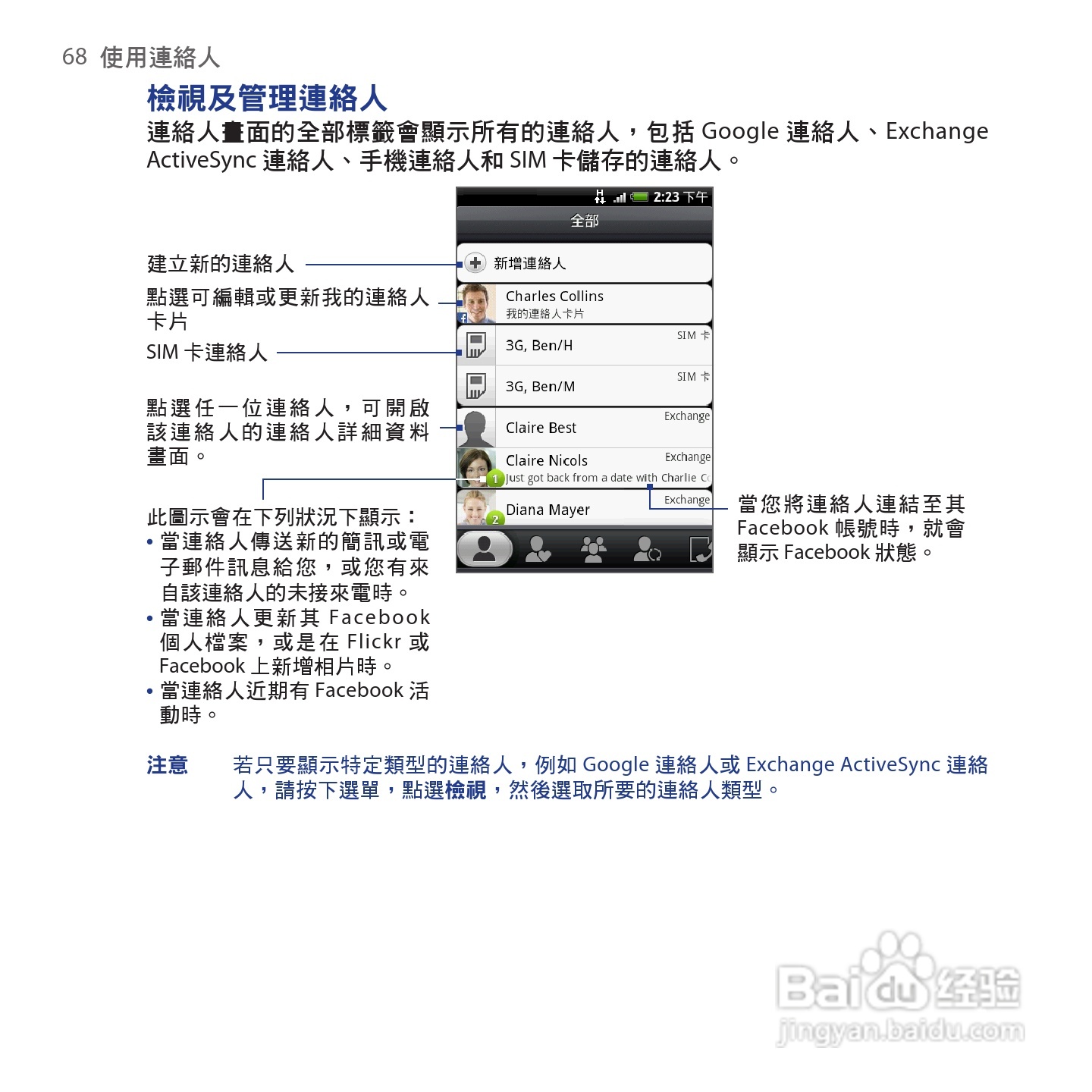 多普达HTC Hero手机使用说明书:[7]