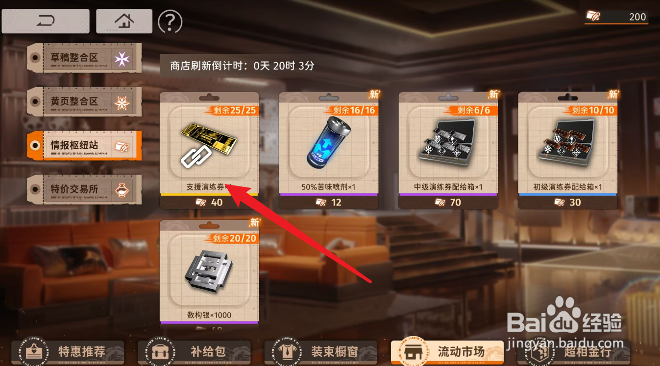 新月同行情报点数怎么使用