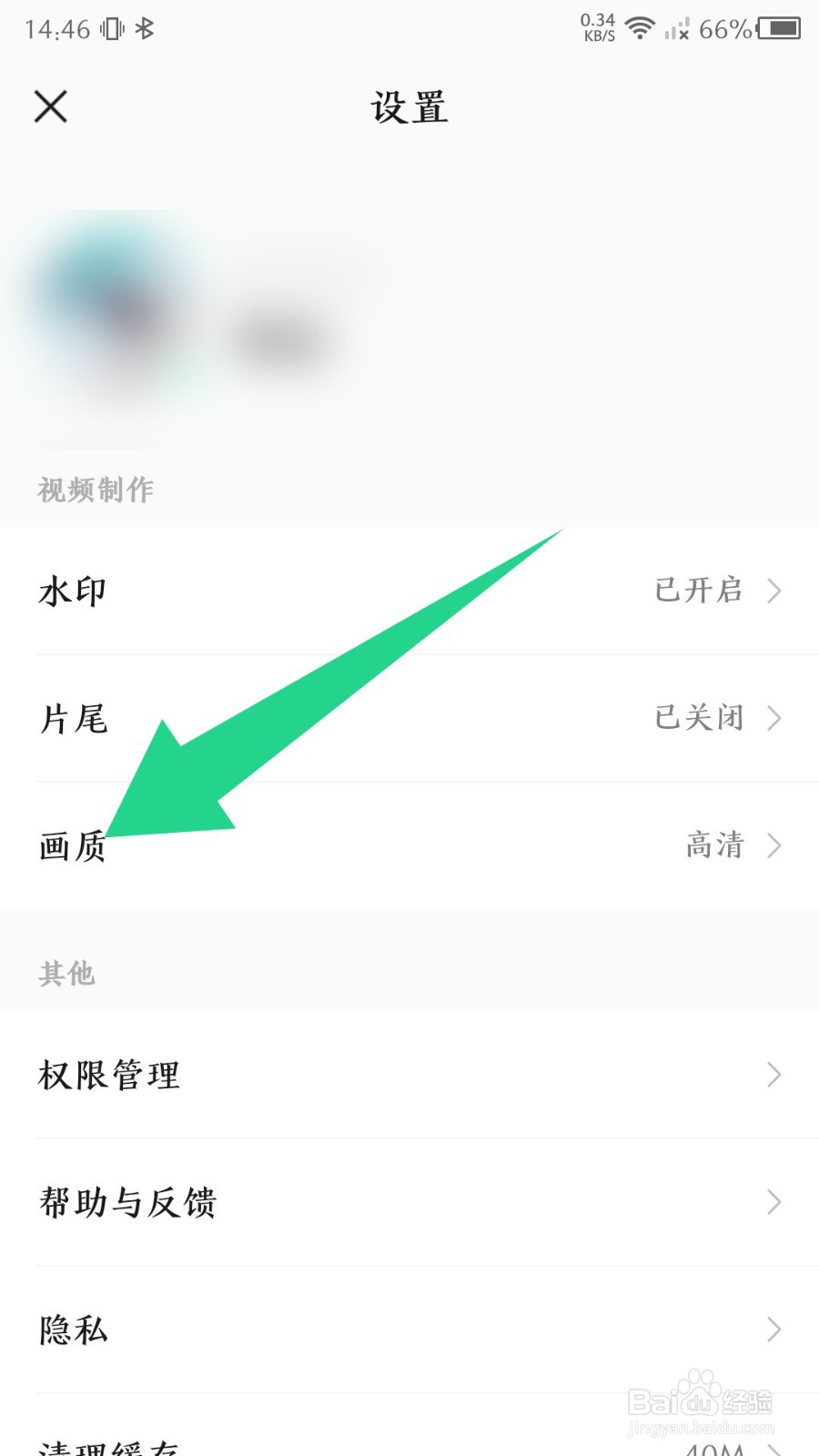秒剪怎么设置超高清画质