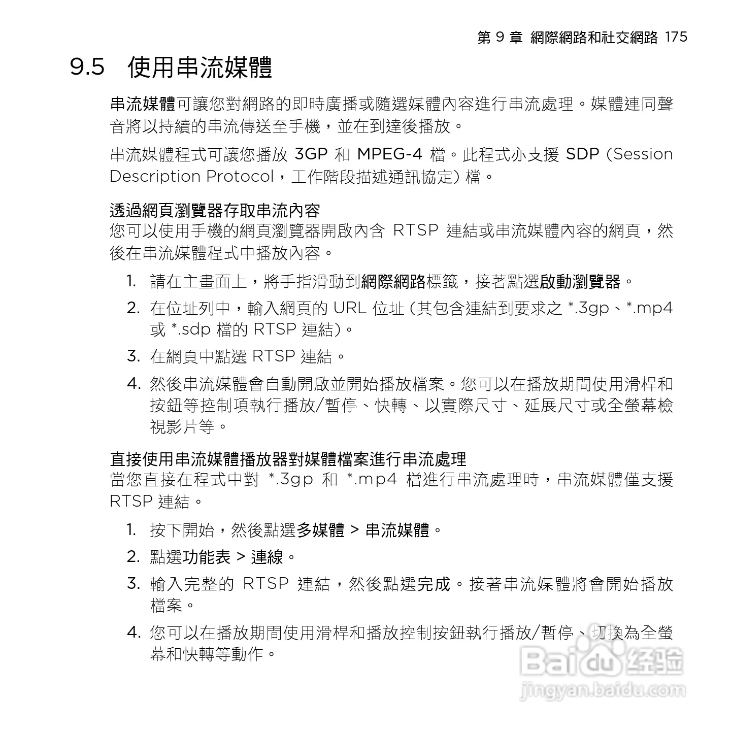 多普达HTC HD mini手机使用说明书:[18]