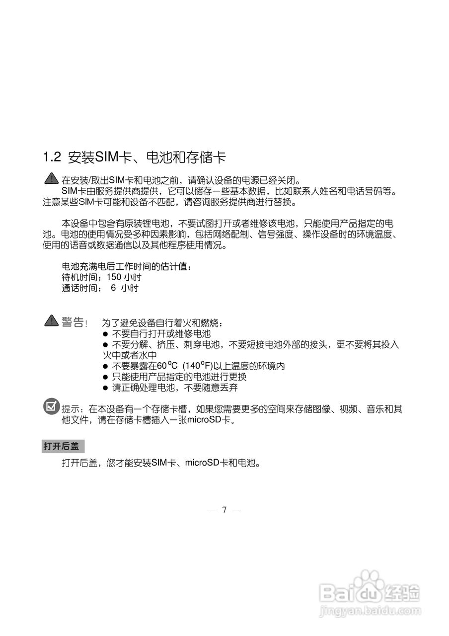 多普达TOUCH 3238+手机使用说明书:[2]