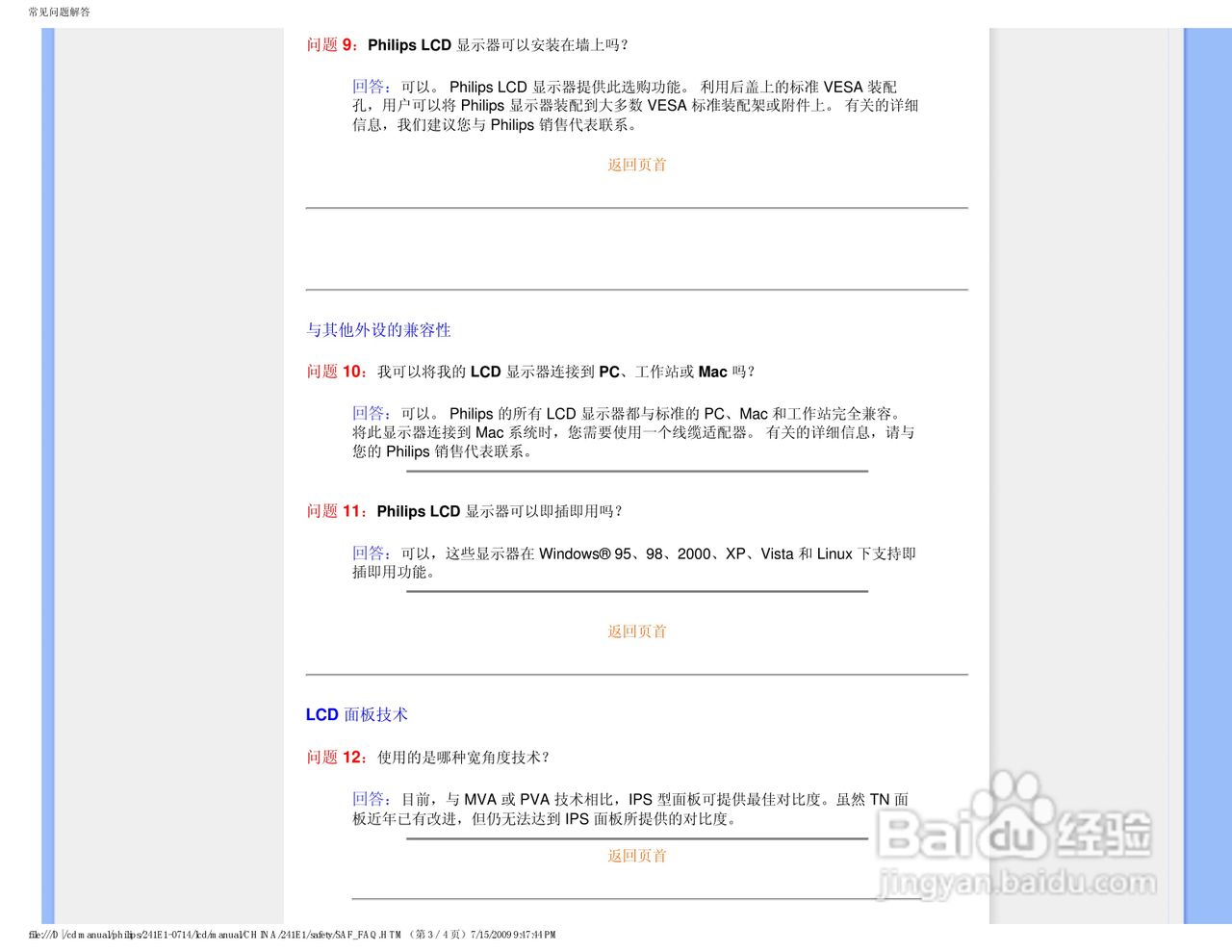 飞利浦241E1SW/93液晶显示器使用说明书:[1]