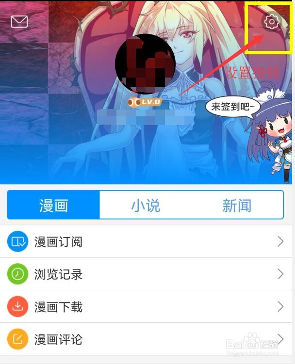 动漫之家在小说阅读时翻页如何启用动画效果