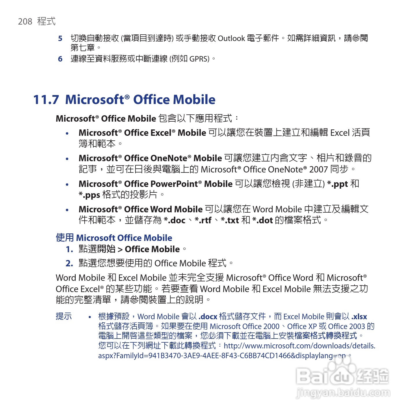 多普达TOUCH VIVA T2223手机使用说明书:[21]