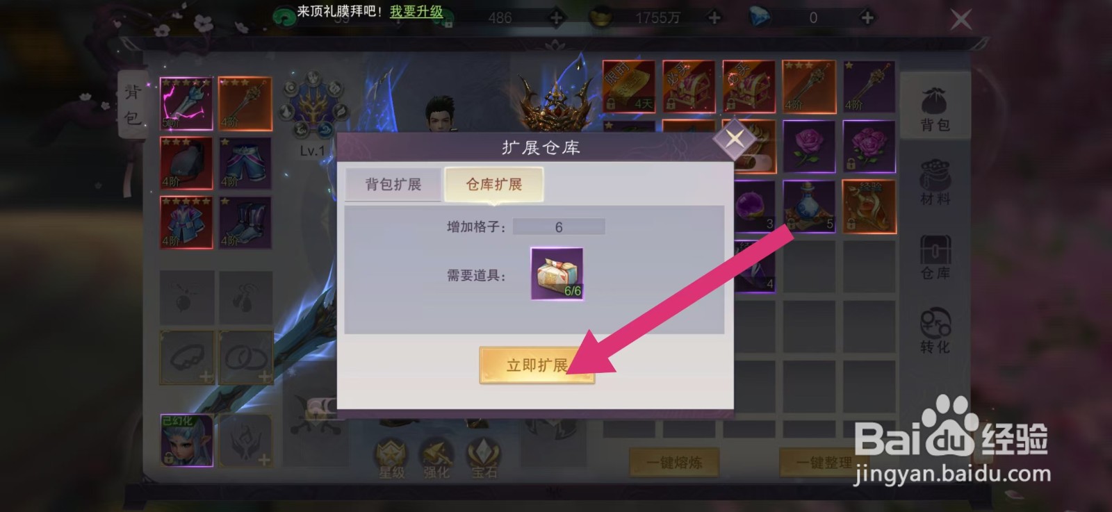 剑御天下如何拓展仓库