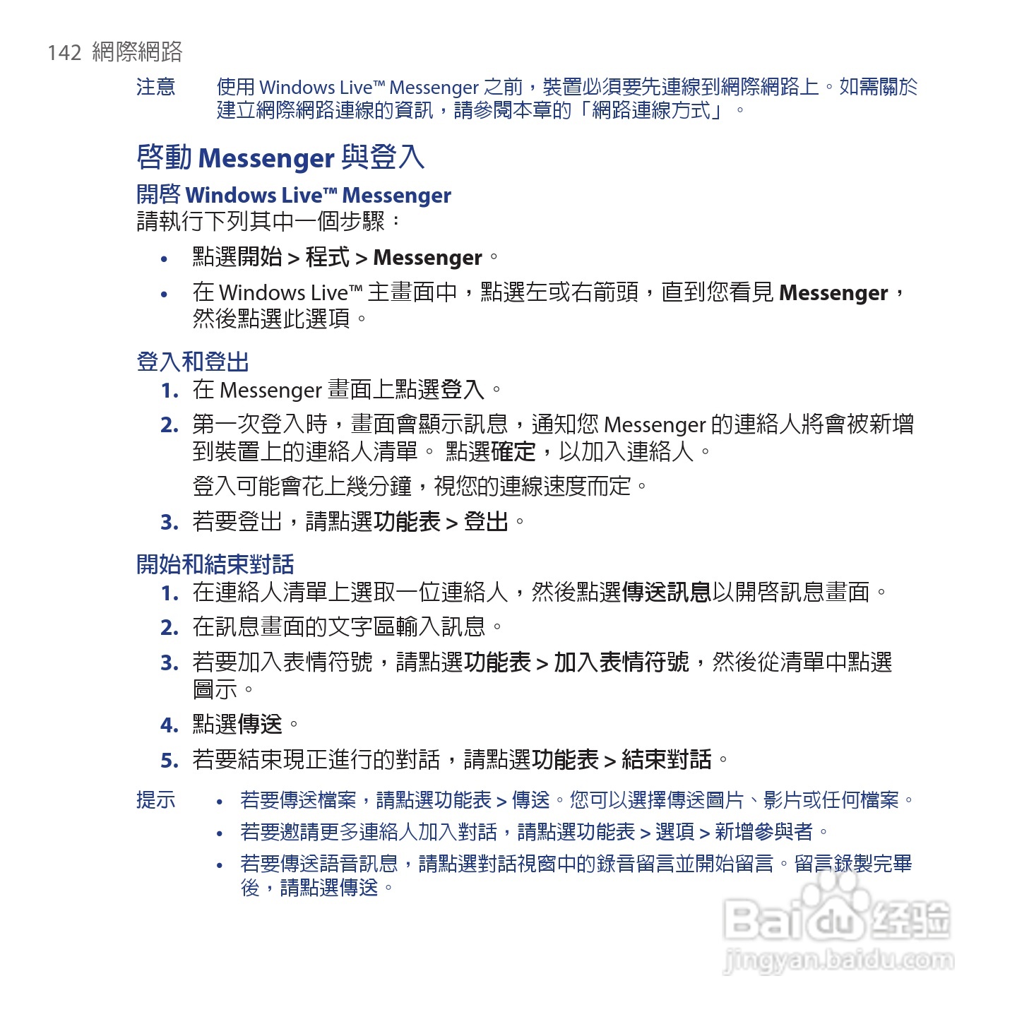 多普达TOUCH VIVA T2223手机使用说明书:[15]