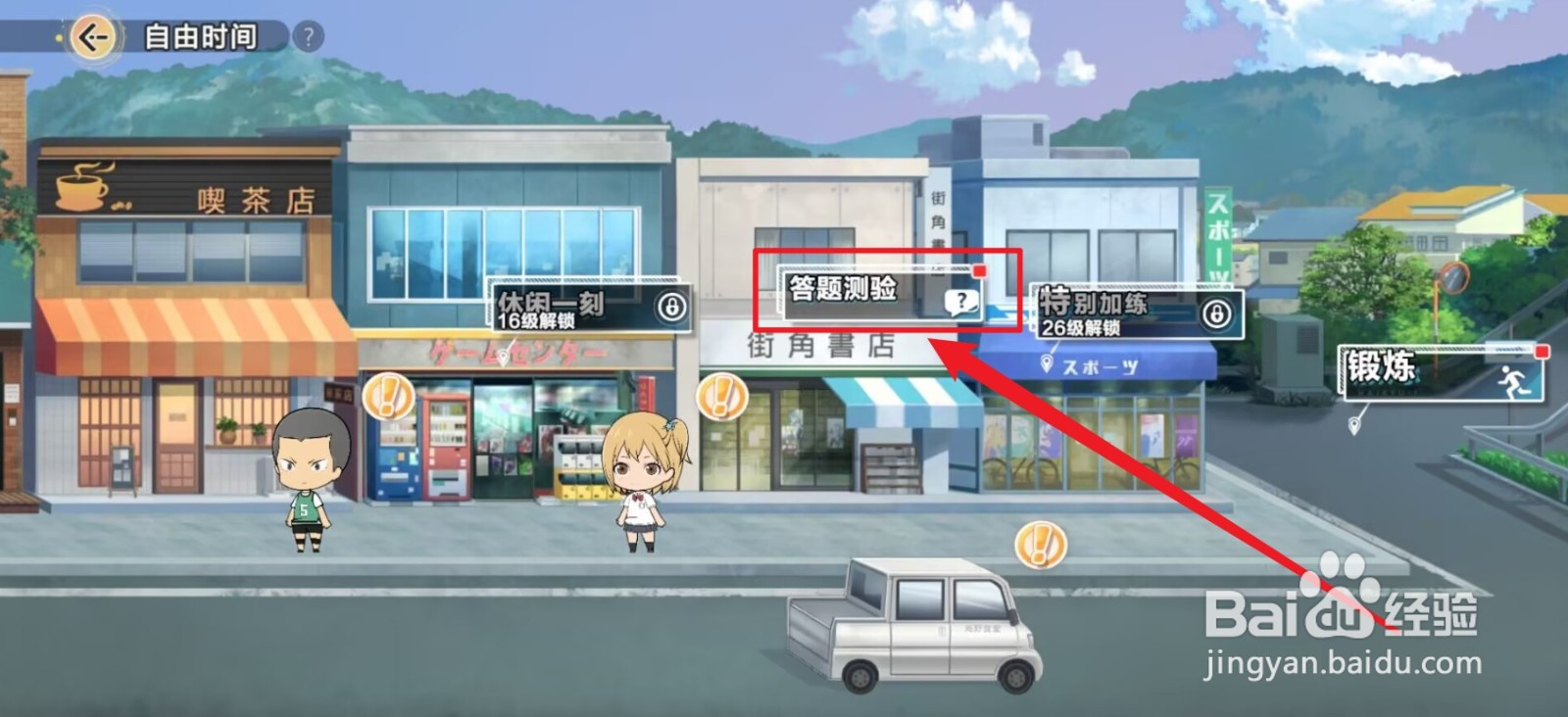 排球少年新的征程怎么答题测验