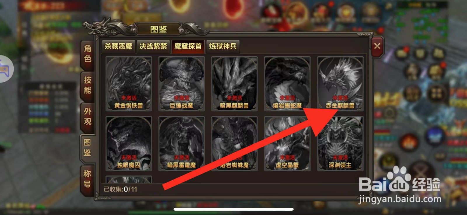 万剑至尊在哪查看【赤金麒麟兽】