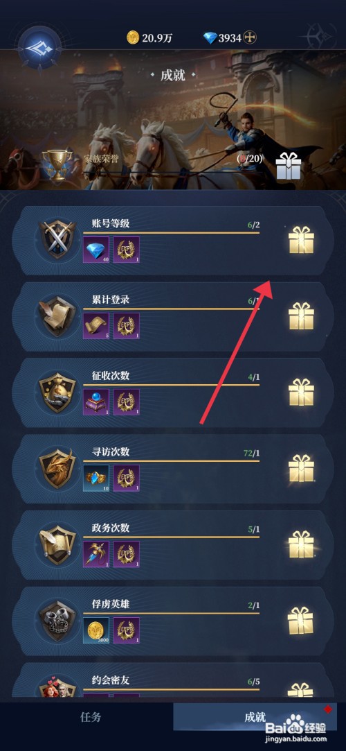 利萨斯英雄如何才能获得成就奖励