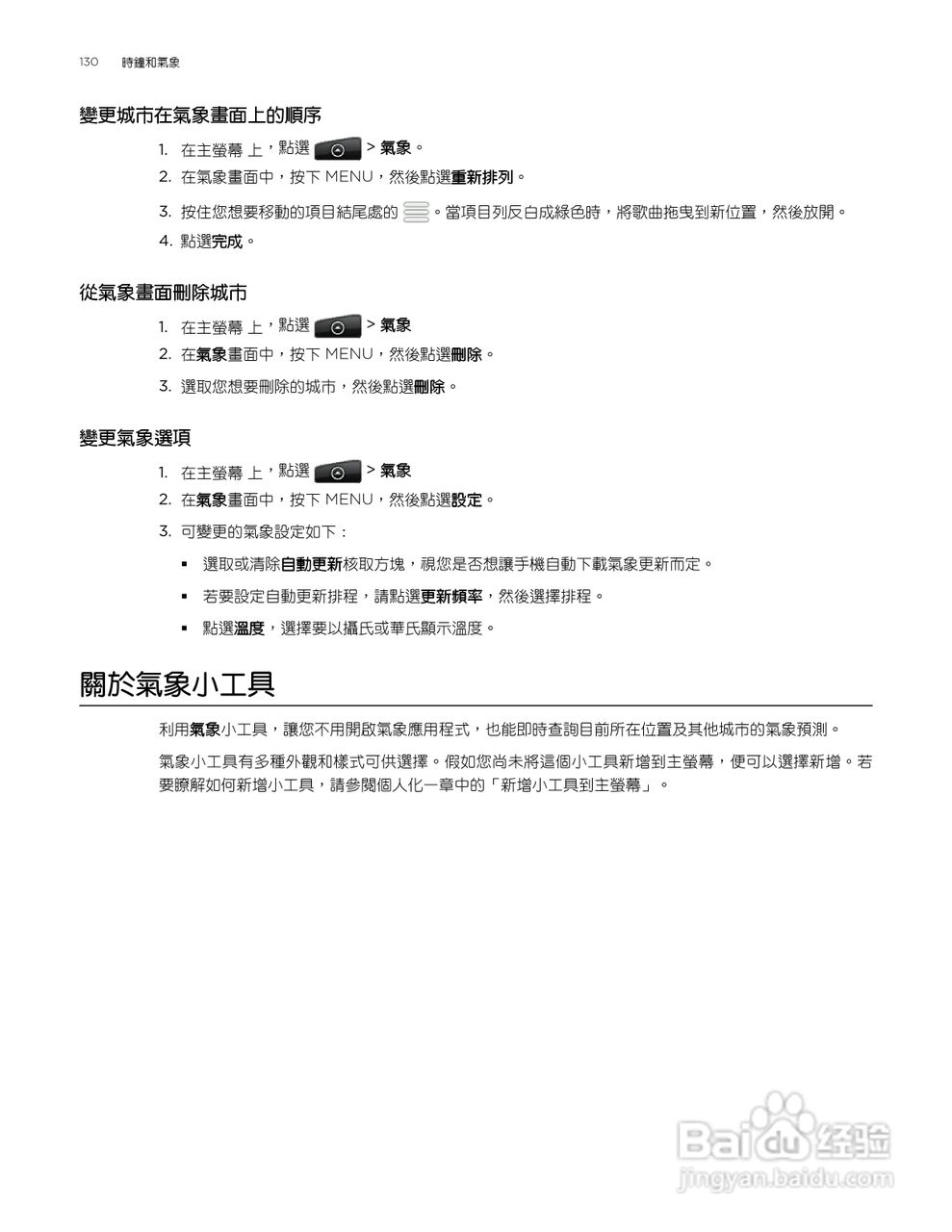 多普达HTC Aria A6380手机使用说明书:[13]