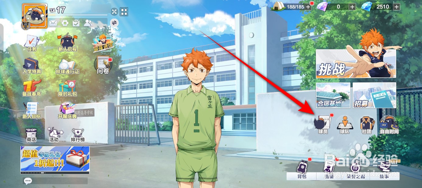 排球少年新的征程球员技能如何升级