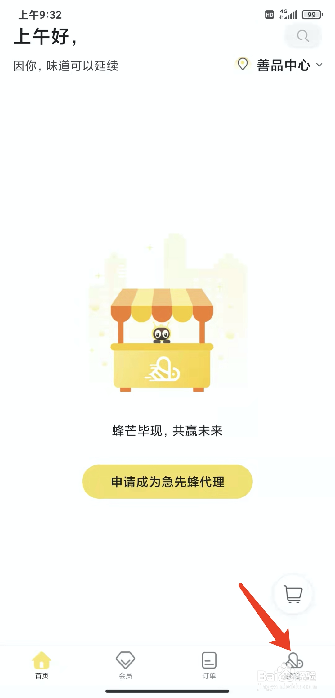 手机急先蜂app怎样设置为维语