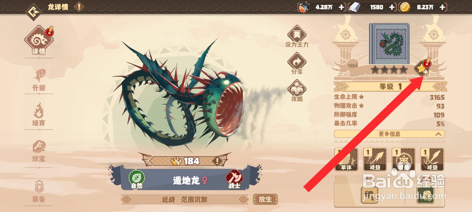 驯龙高手旅程如何升级遁地龙的技能